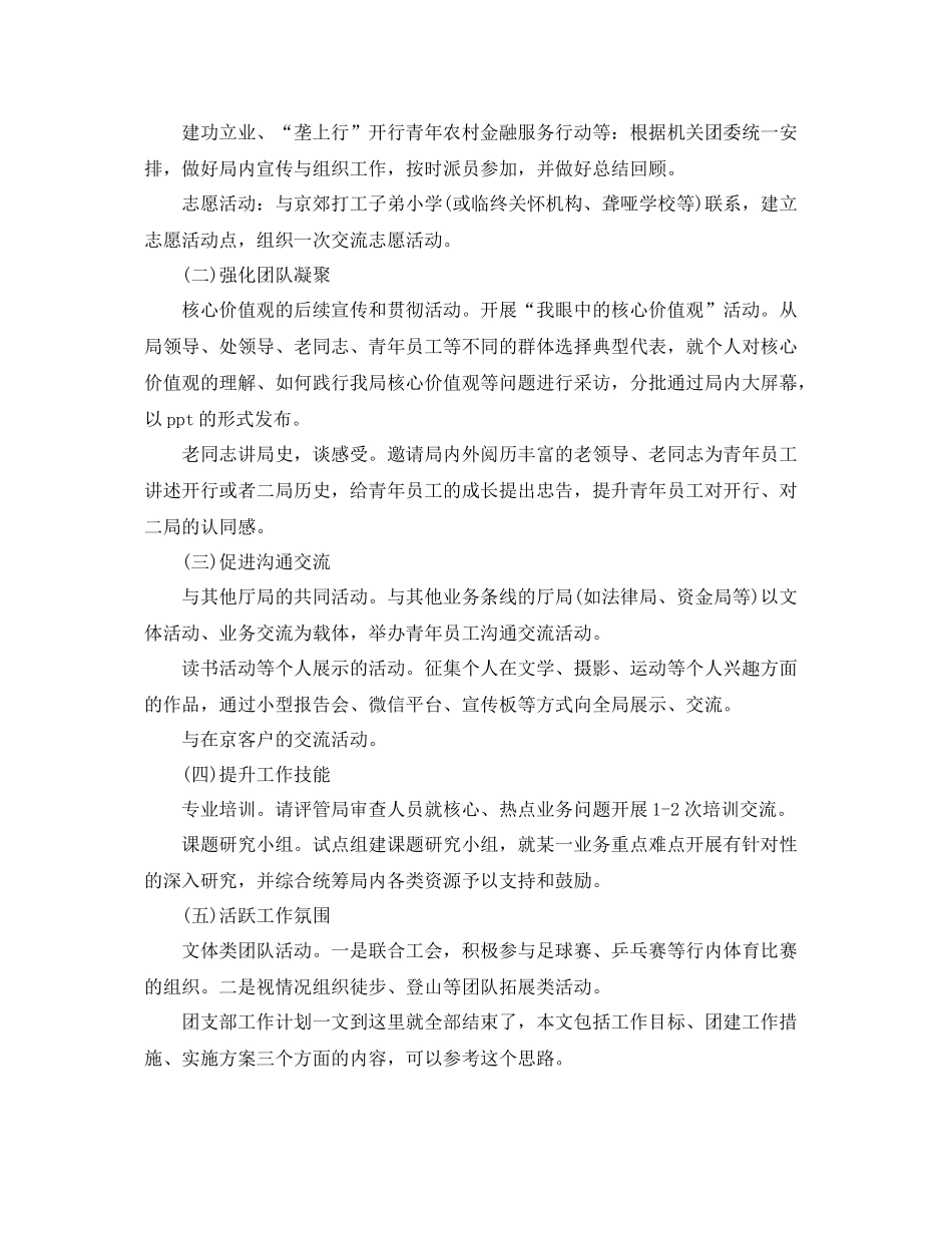 局团支部工作计划 _第2页