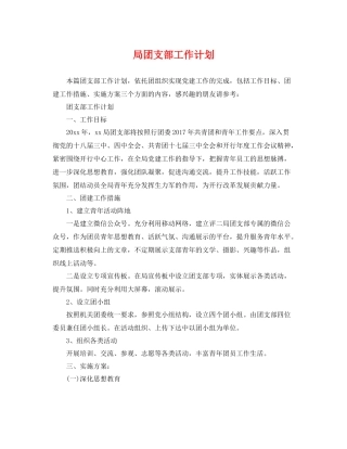 局团支部工作计划 