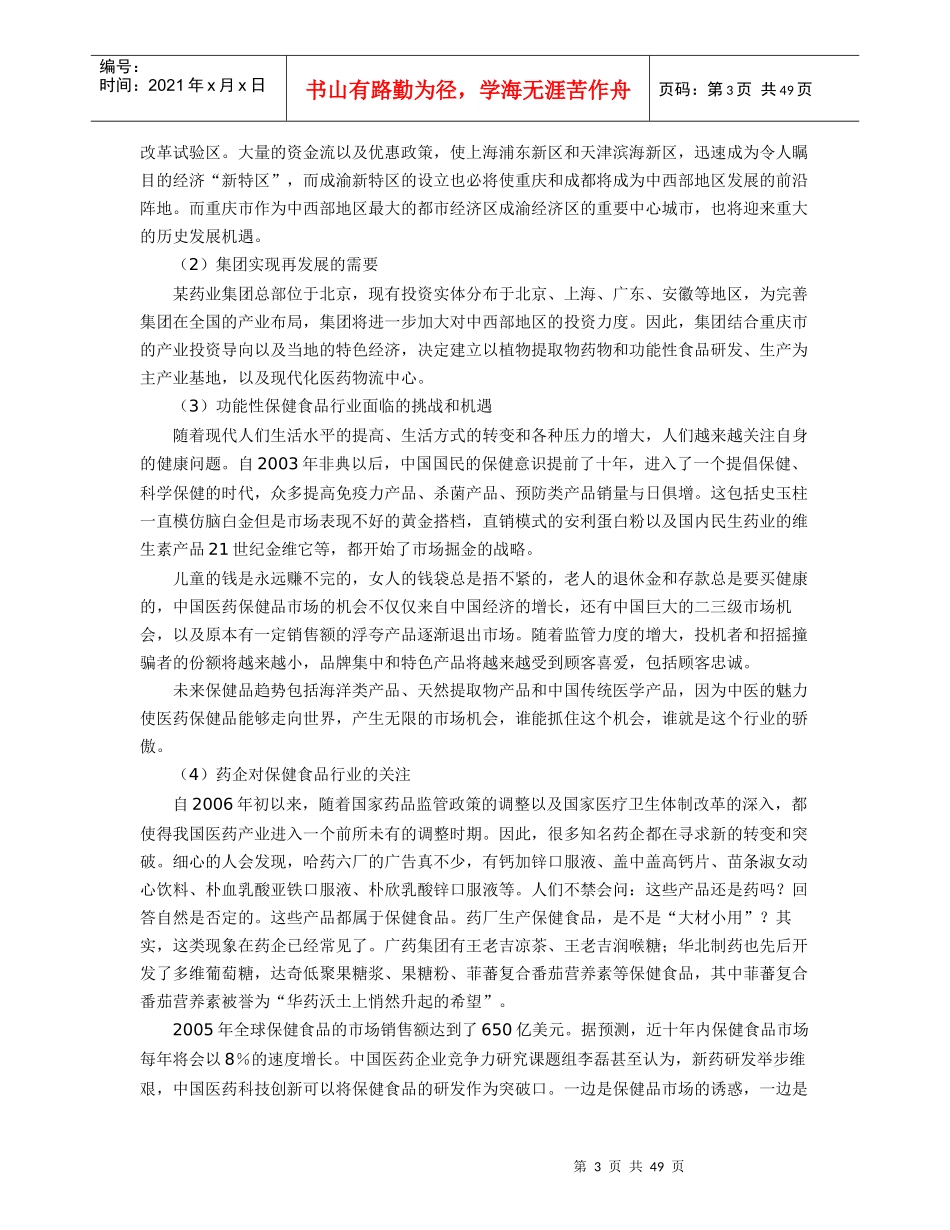 某药业集团药品及功能性食品科工贸产业基地建设可研报告_第3页
