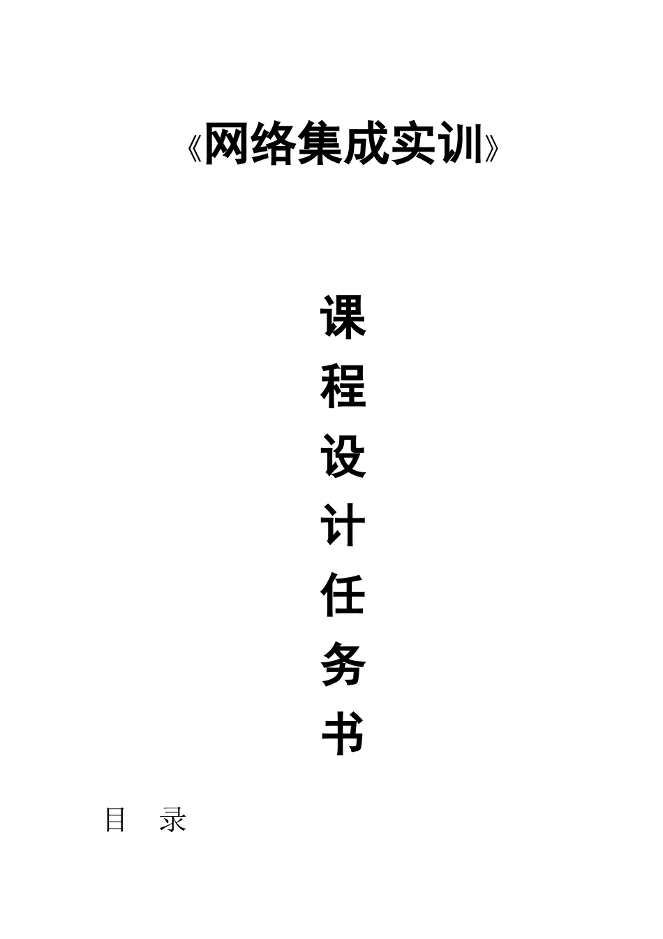某城市商业银行网络系统规划与设计_第1页