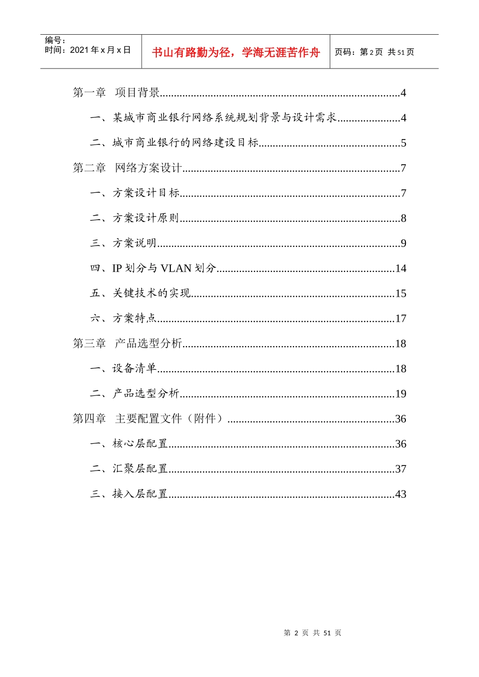 某城市商业银行网络系统规划与设计_第2页