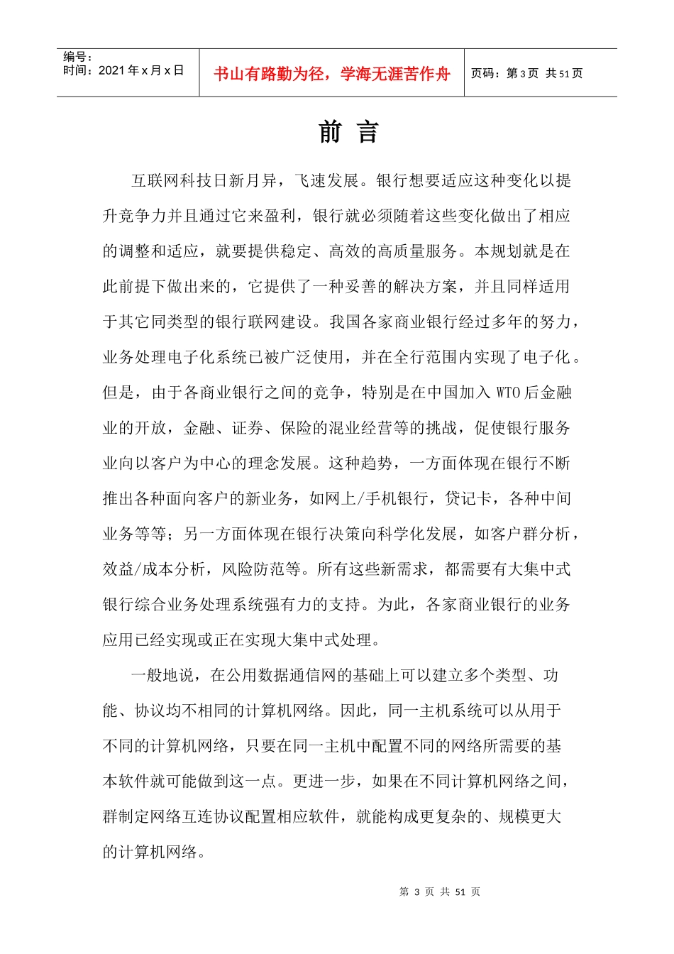 某城市商业银行网络系统规划与设计_第3页