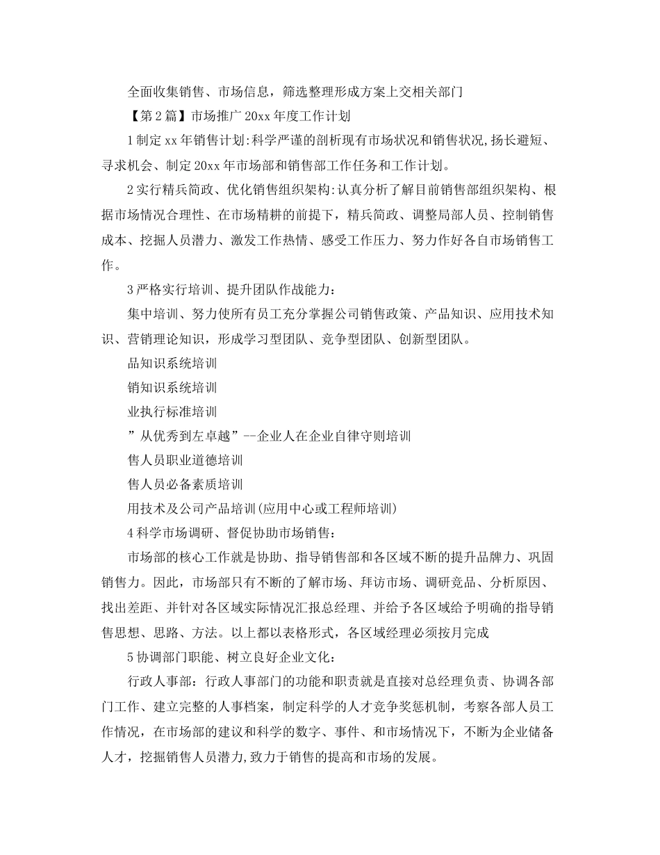 市场推广年度工作计划【三篇】 _第2页