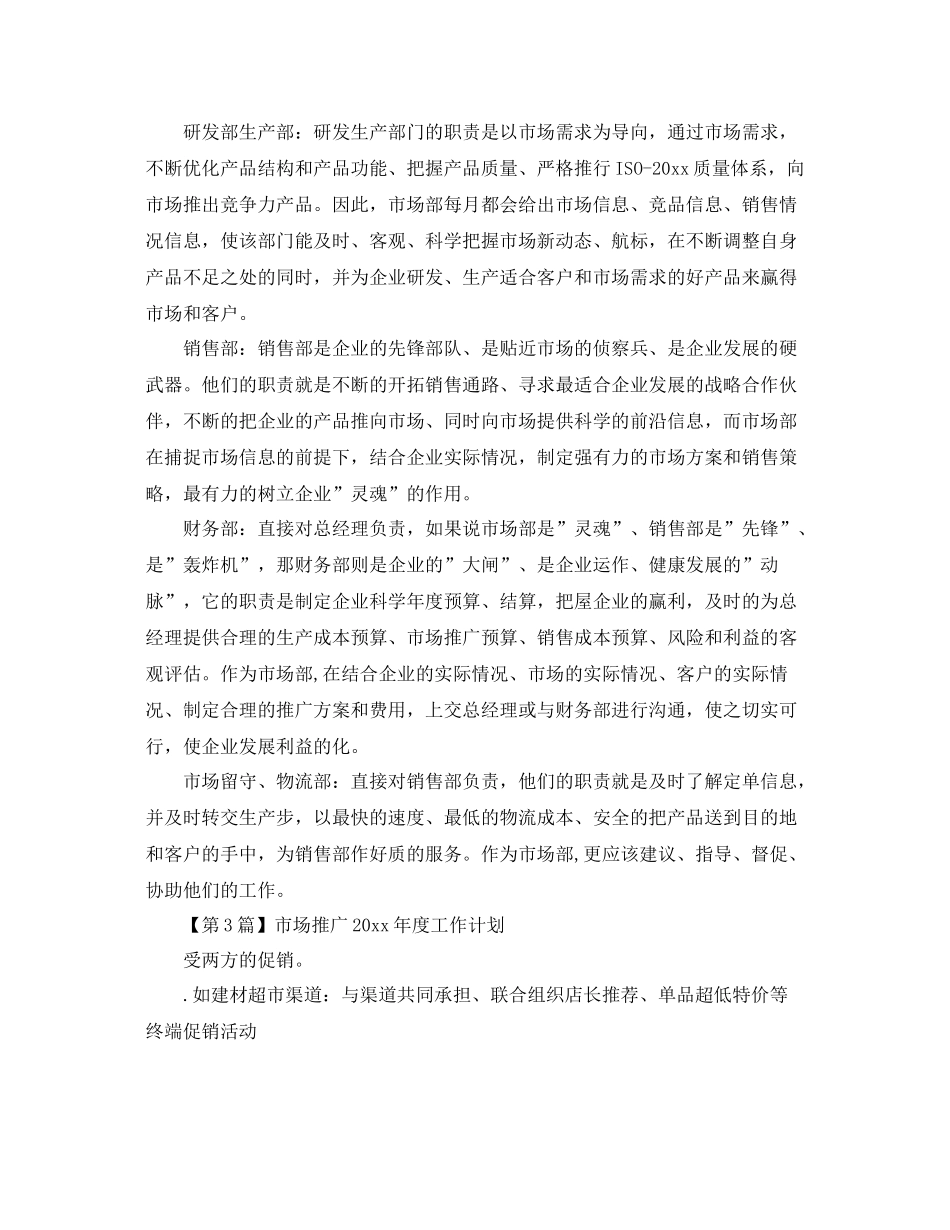 市场推广年度工作计划【三篇】 _第3页