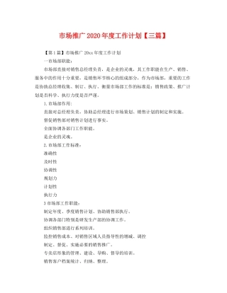 市场推广年度工作计划【三篇】 
