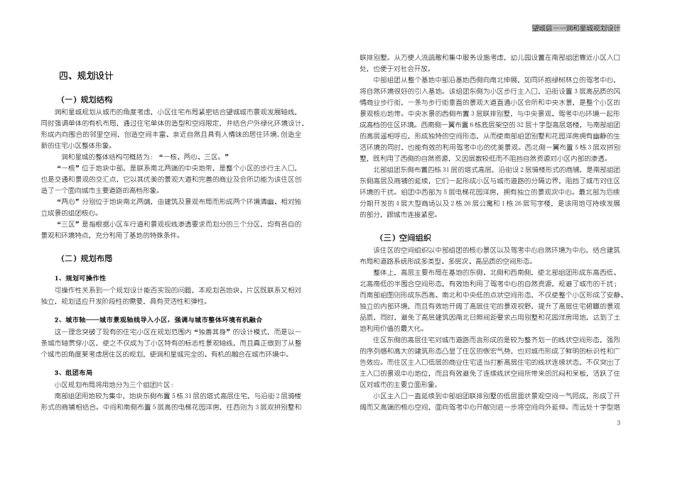 润和星城住宅区规划设计说明排版_第3页