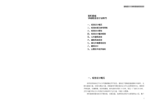 润和星城住宅区规划设计说明排版