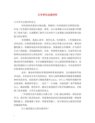 大专学生自我评价 