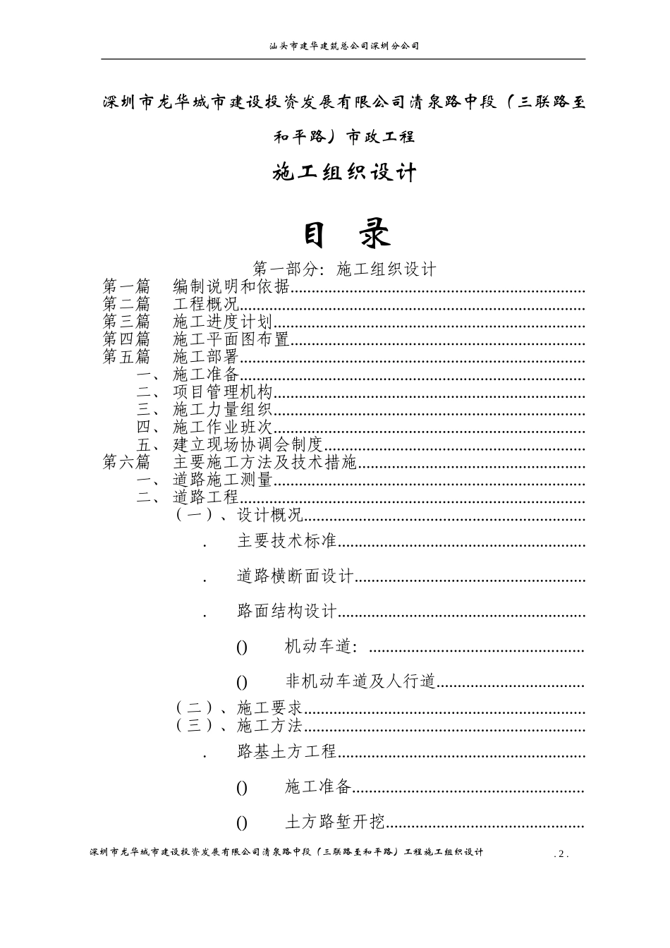 某市政道路施工组织设计方案(DOC90页)_第2页
