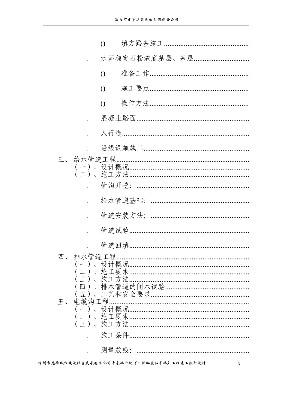 某市政道路施工组织设计方案(DOC90页)_第3页