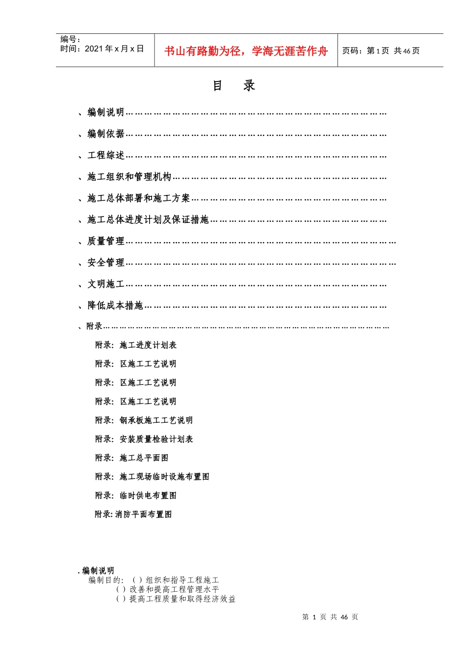 某厂房安装工程施工组织设计方案_第1页