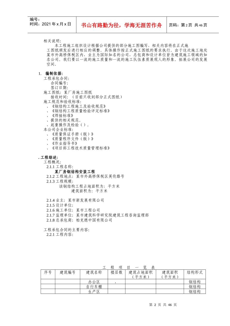 某厂房安装工程施工组织设计方案_第2页