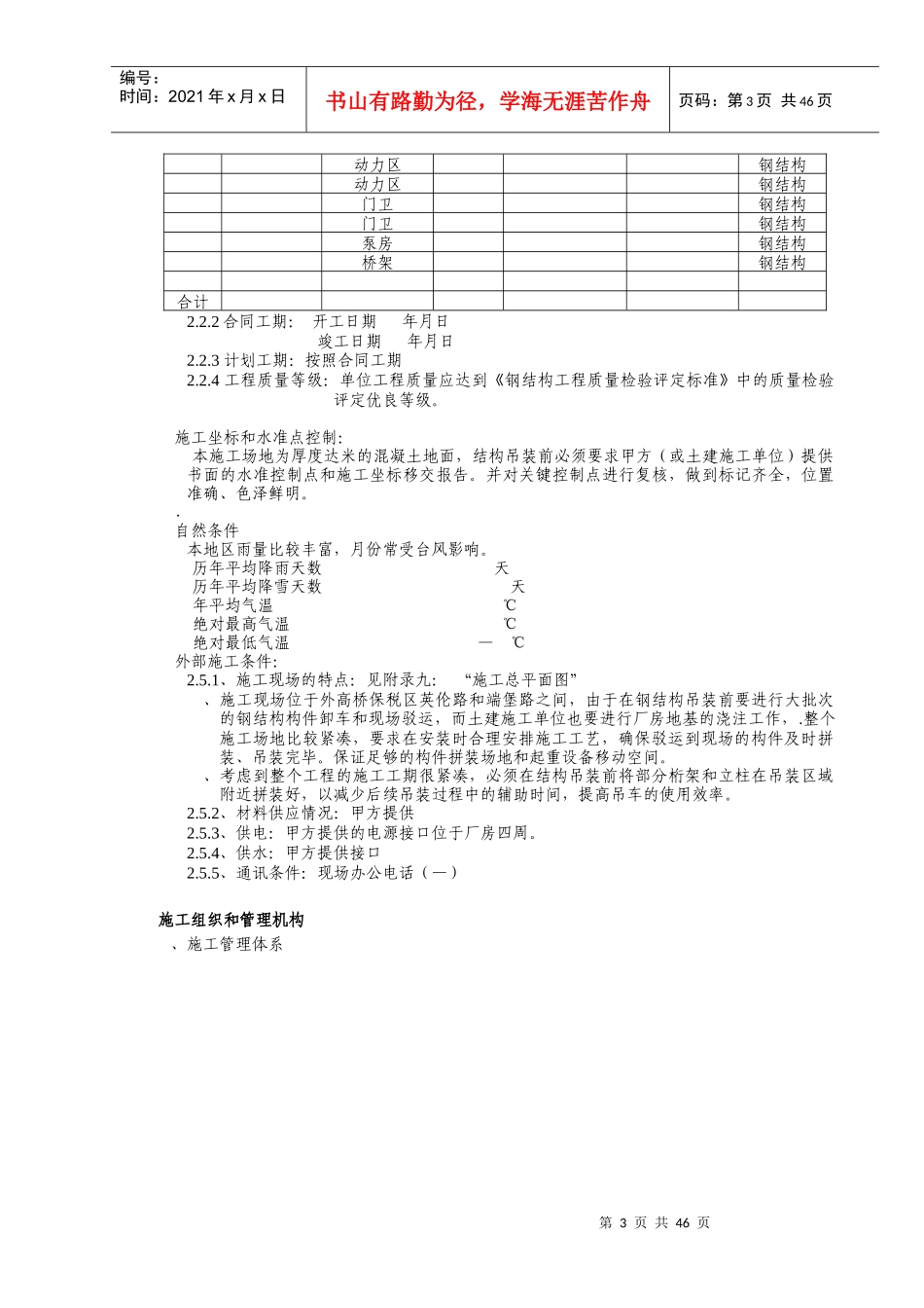 某厂房安装工程施工组织设计方案_第3页