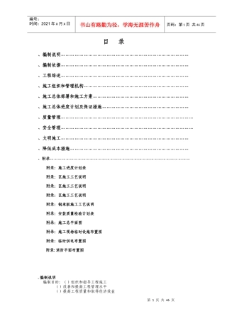 某厂房安装工程施工组织设计方案