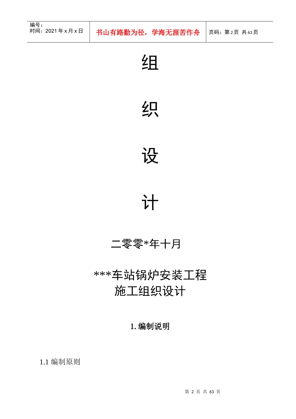 某车站锅炉安装工程施工组织设计_第2页