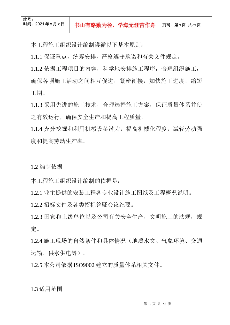 某车站锅炉安装工程施工组织设计_第3页