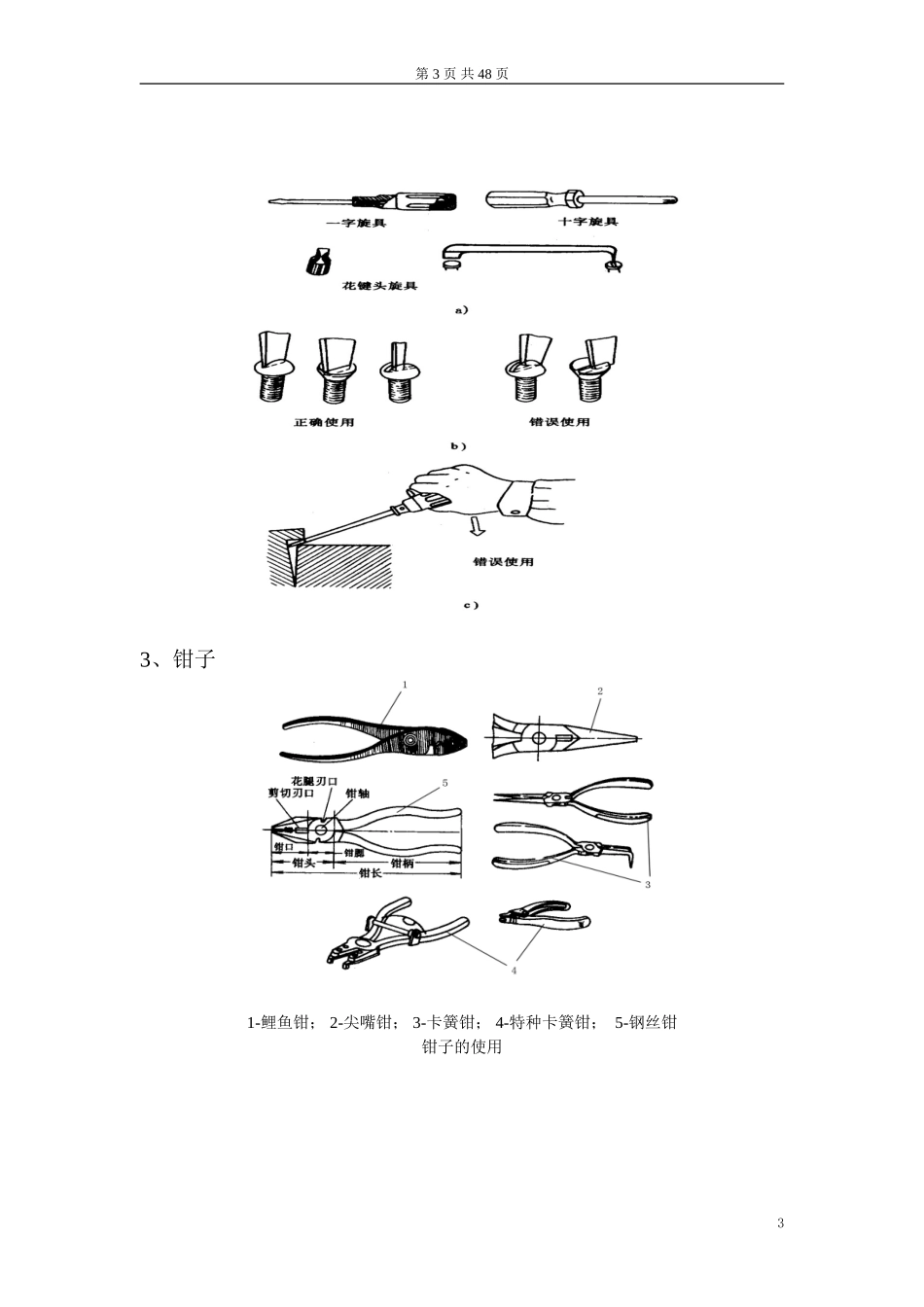 汽车底盘拆装实训(教案)(DOC76页)_第3页