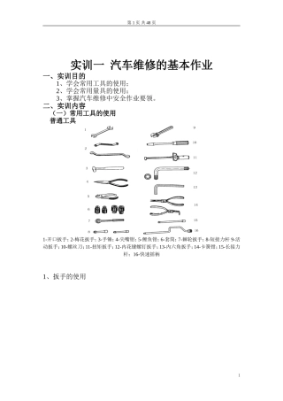汽车底盘拆装实训(教案)(DOC76页)