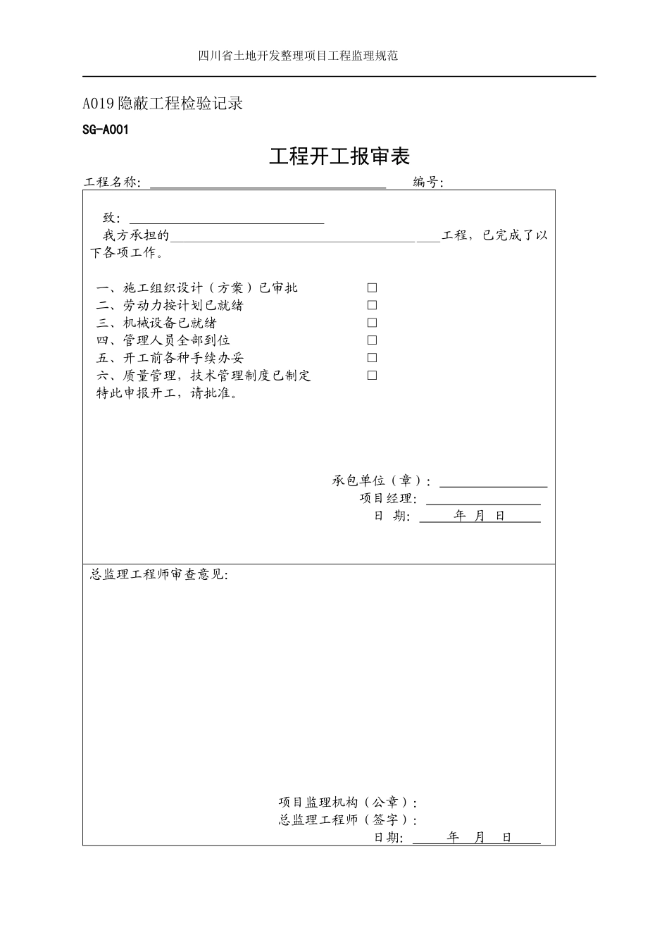 某省土地开发整理项目工程监理规范概述_第2页