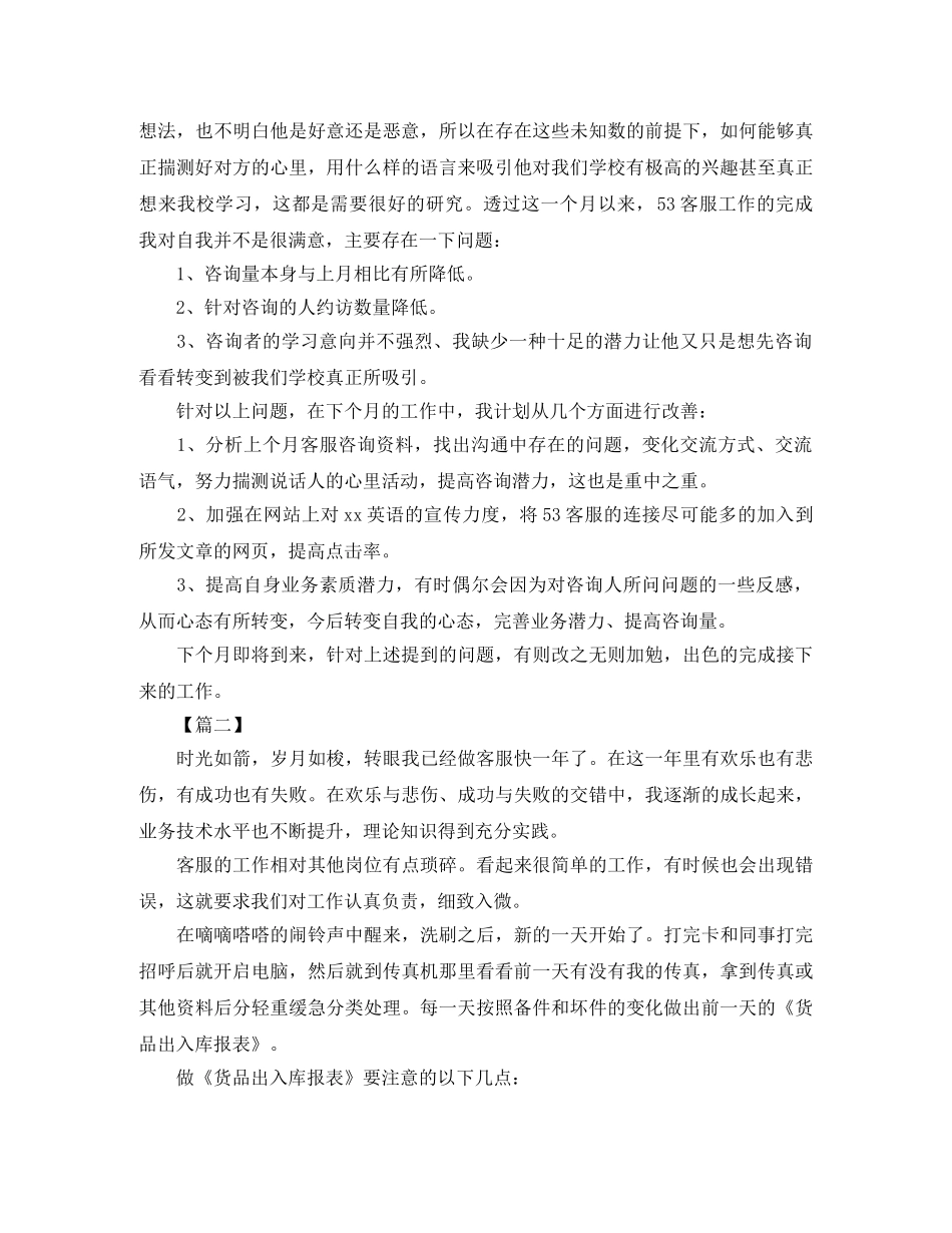 电话客服年终个人工作总结范例 _第2页