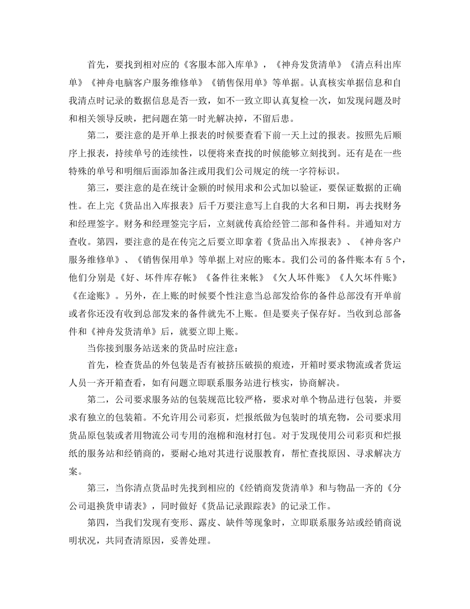 电话客服年终个人工作总结范例 _第3页