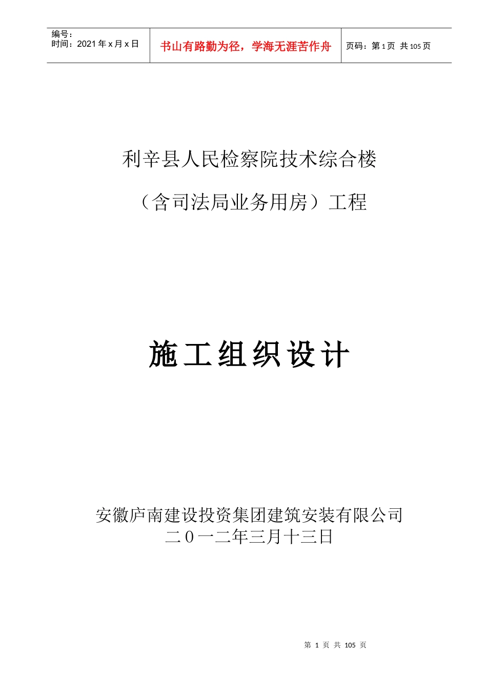 某技术综合楼工程施工组织设计_第1页