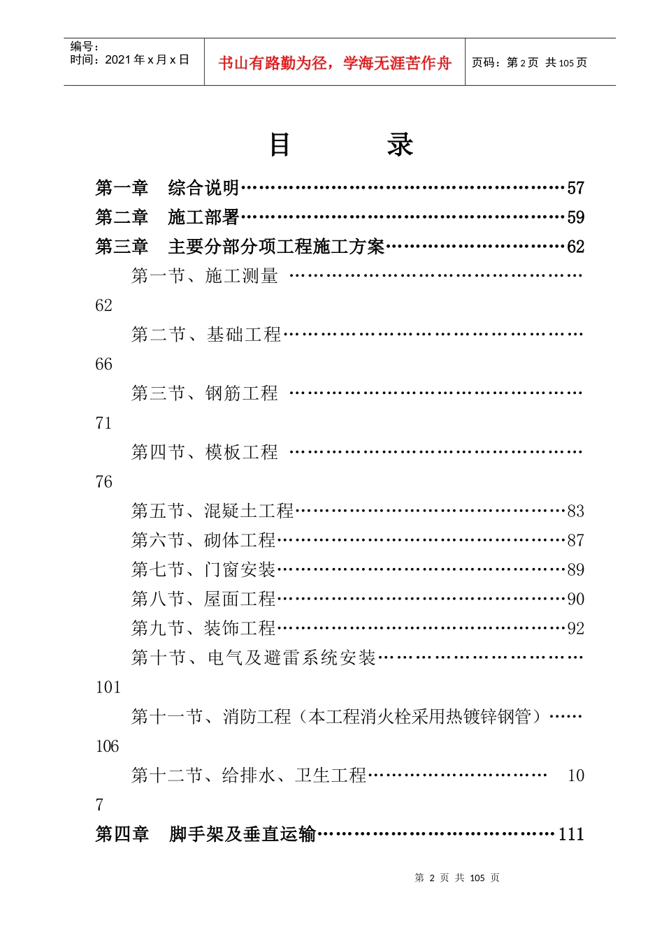 某技术综合楼工程施工组织设计_第2页