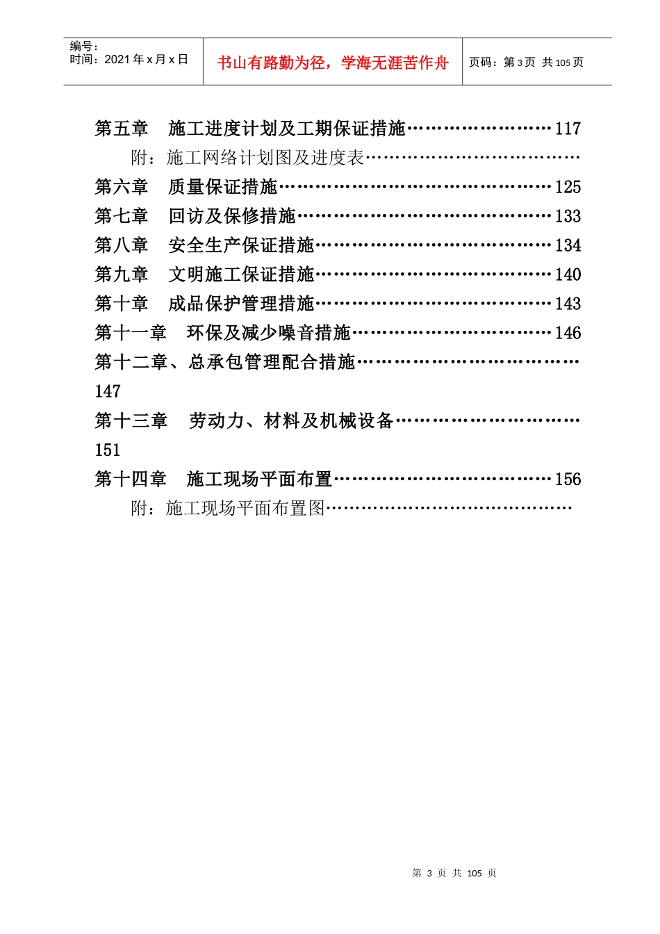 某技术综合楼工程施工组织设计_第3页