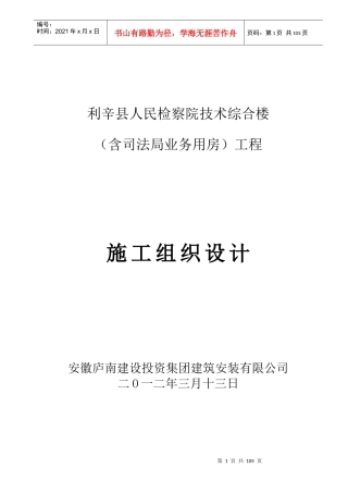 某技术综合楼工程施工组织设计