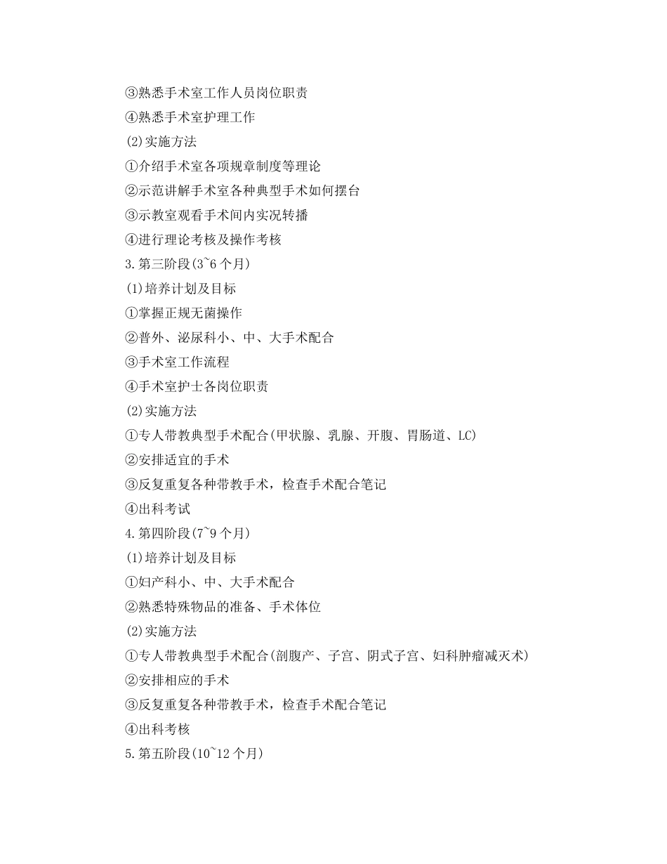 手术室护士长工作计划范例 _第2页
