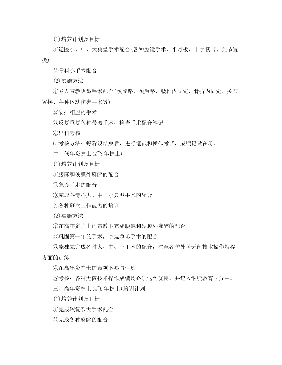 手术室护士长工作计划范例 _第3页