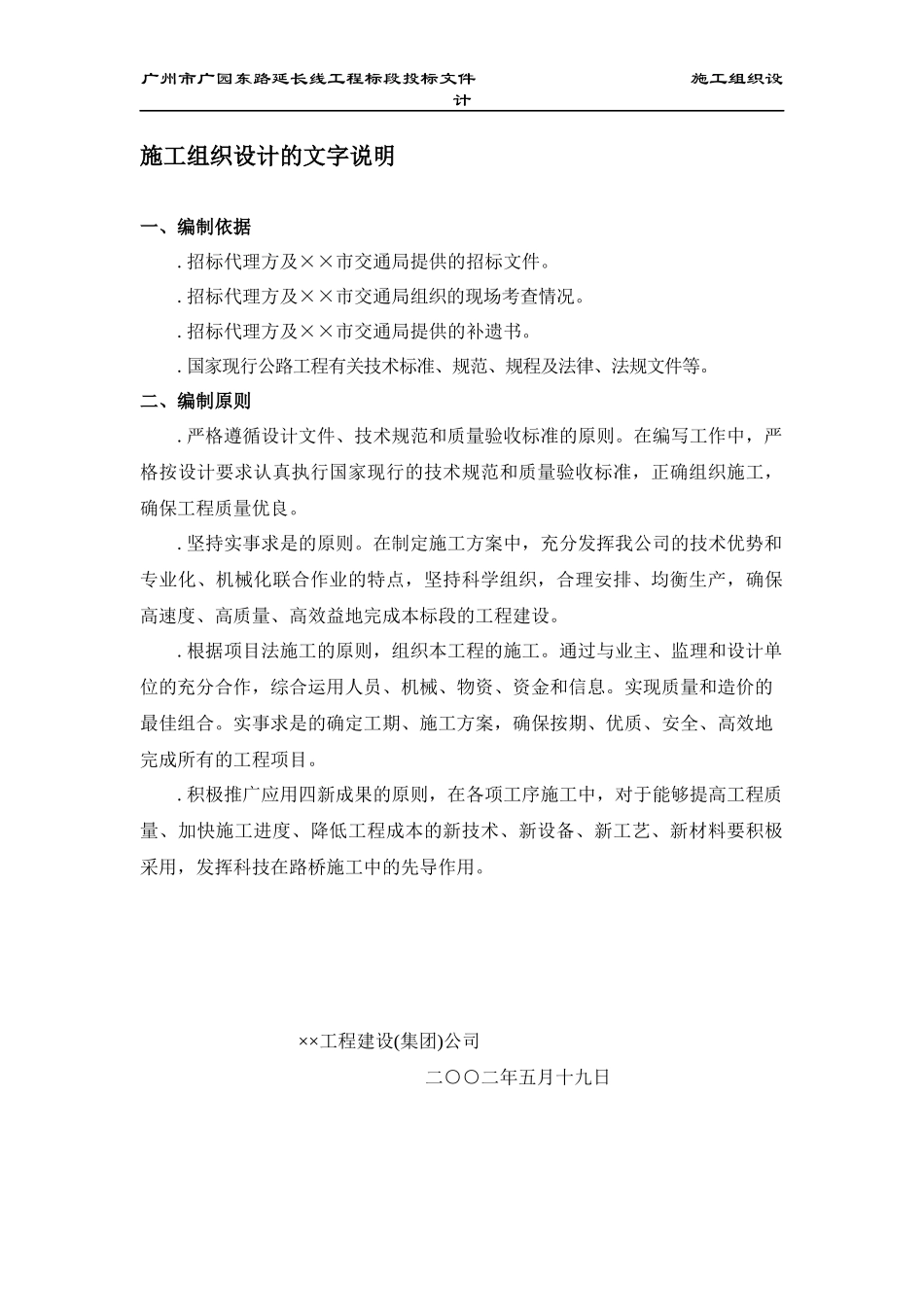 某一级公路建设工程施工组织设计方案的文字说明_第1页