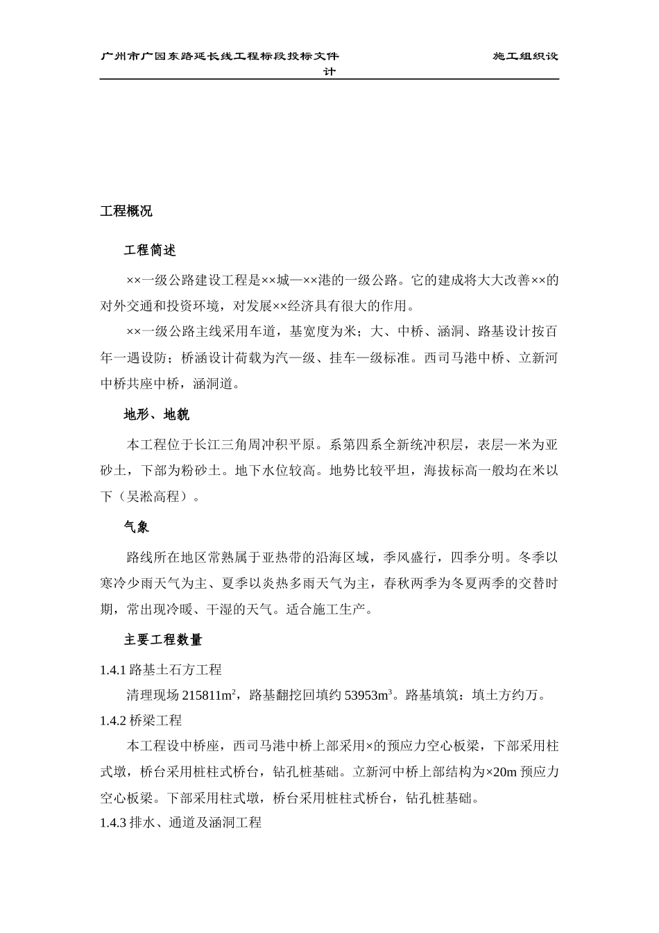 某一级公路建设工程施工组织设计方案的文字说明_第2页