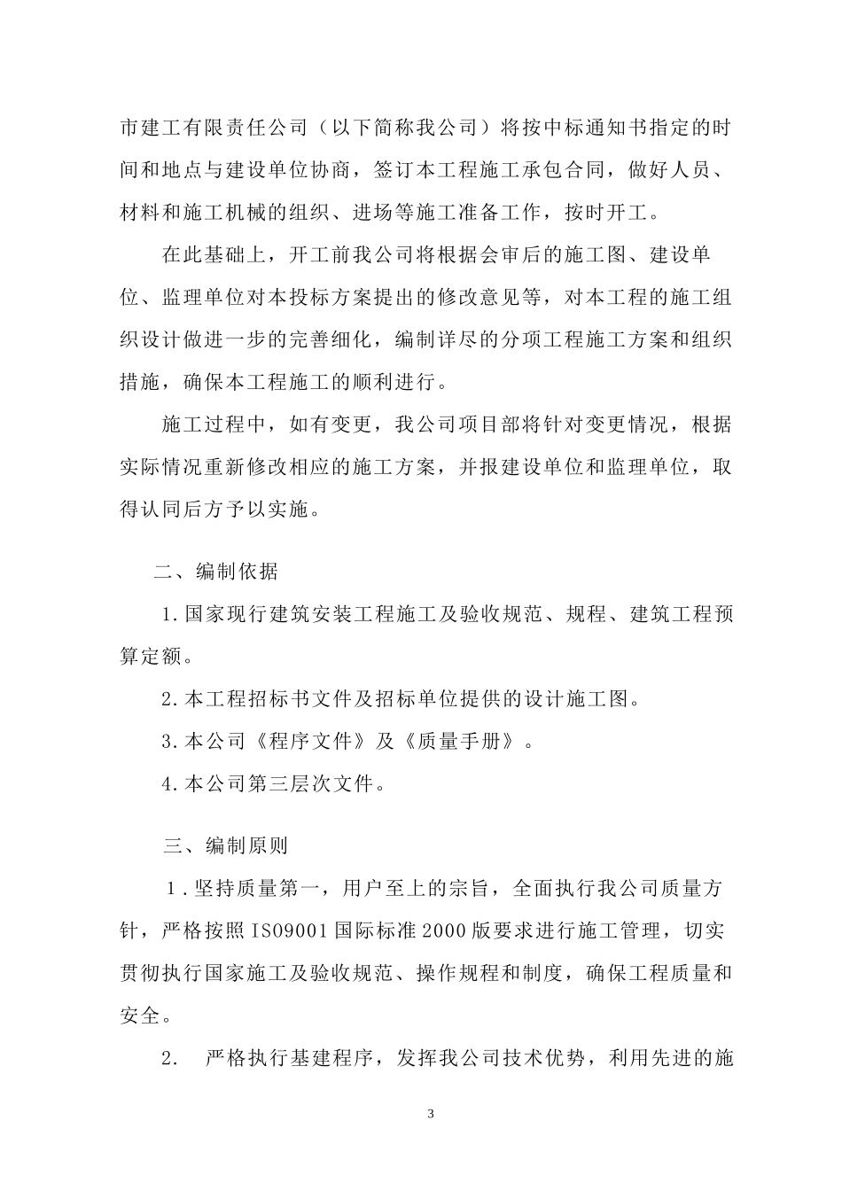 水利局水电西院办公楼修缮工程_第3页