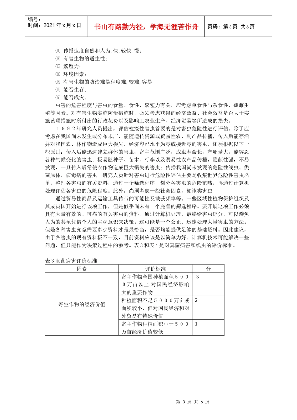 有害生物重要性排序方法_第3页