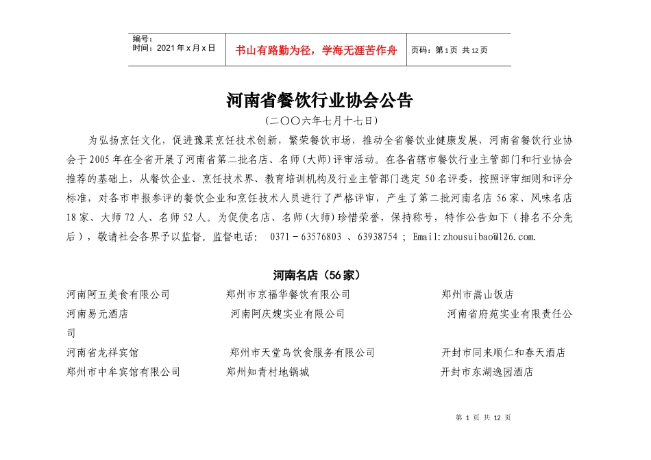 河南省餐饮行业协会公告_第1页