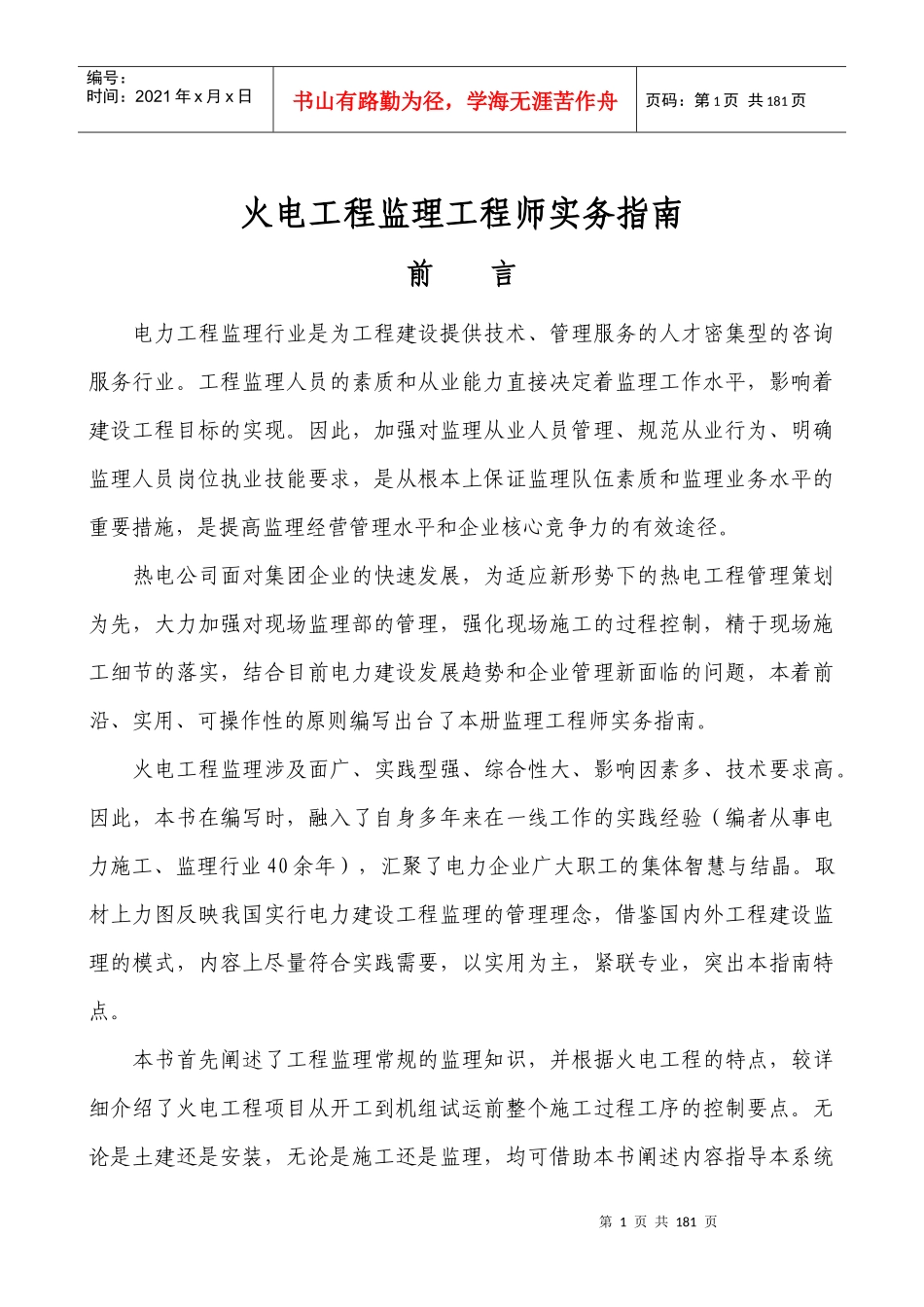 火电工程监理工程师实务指南(最终版)_第1页