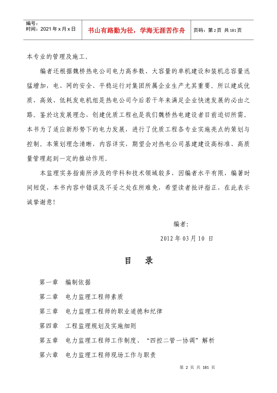 火电工程监理工程师实务指南(最终版)_第2页