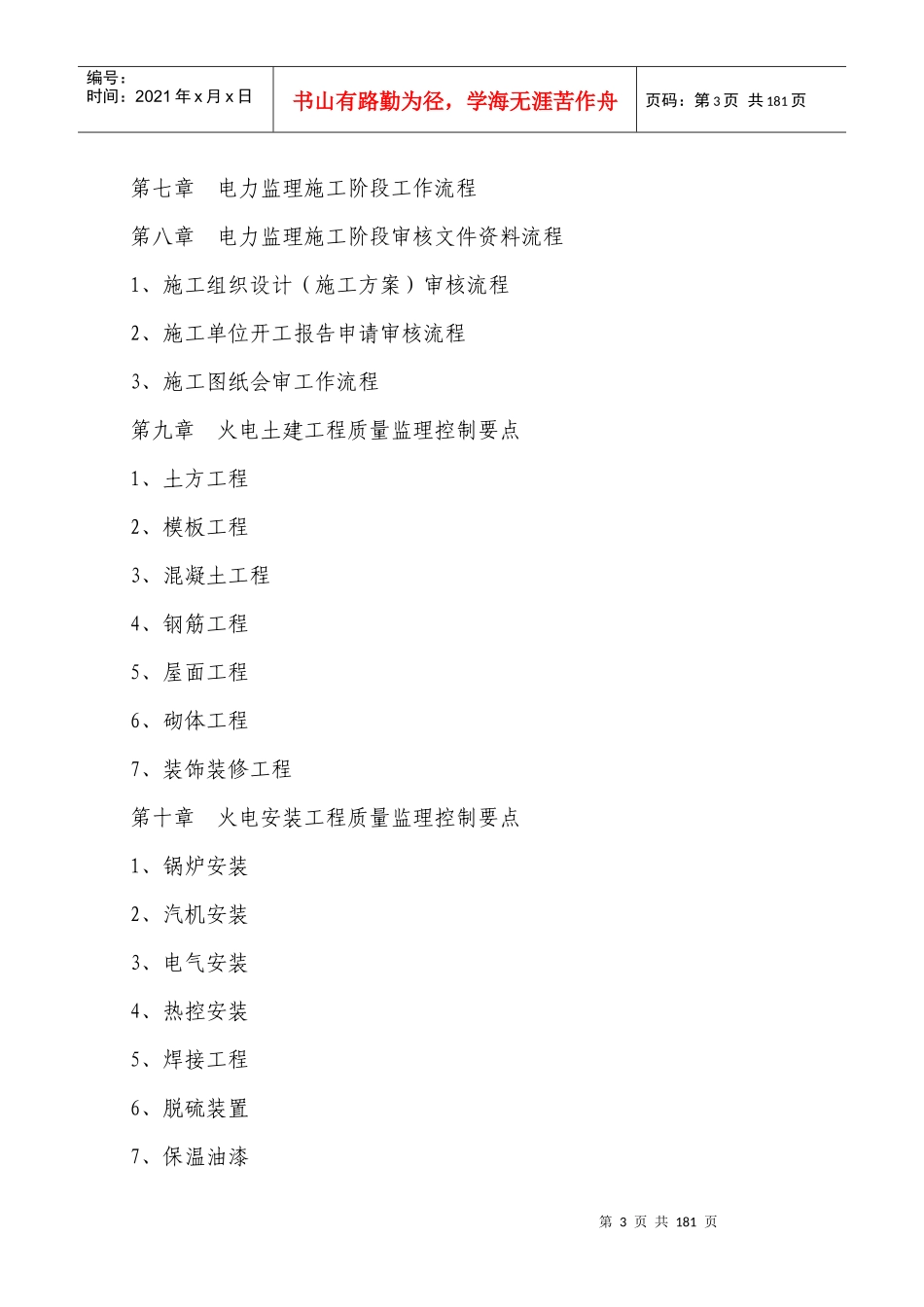 火电工程监理工程师实务指南(最终版)_第3页