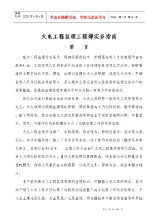 火电工程监理工程师实务指南(最终版)