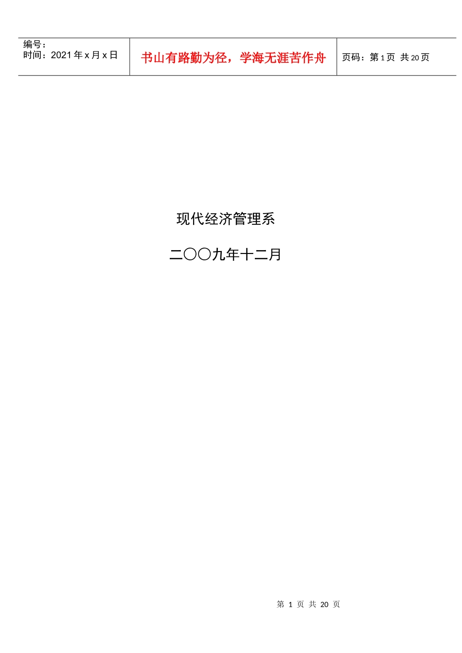 物业管理专业毕业论文指导书_第2页