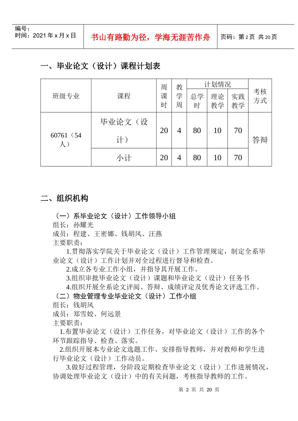 物业管理专业毕业论文指导书_第3页
