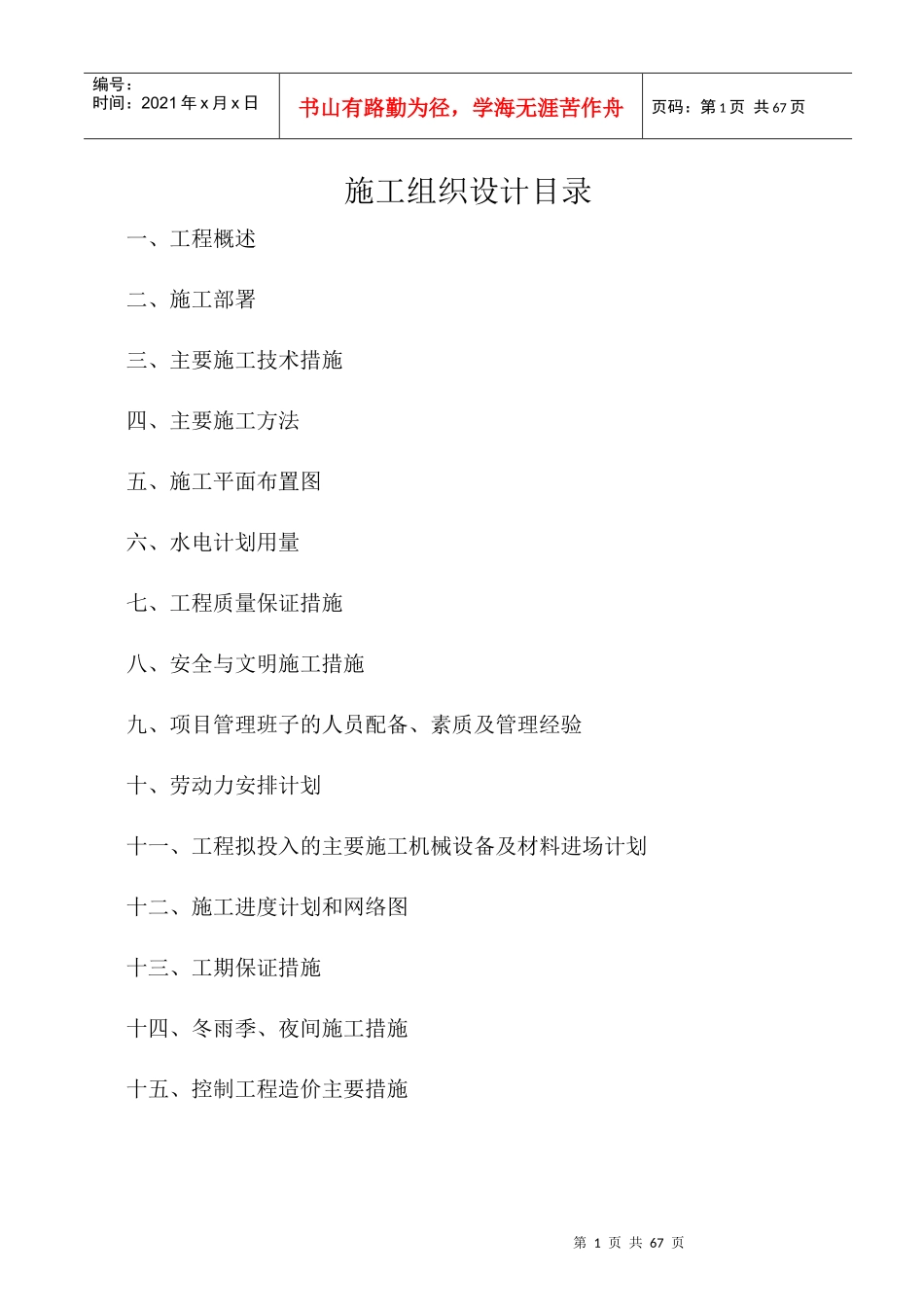 景观亮化工程施工组织设计方案_第2页