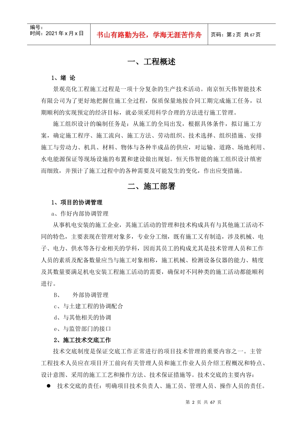景观亮化工程施工组织设计方案_第3页