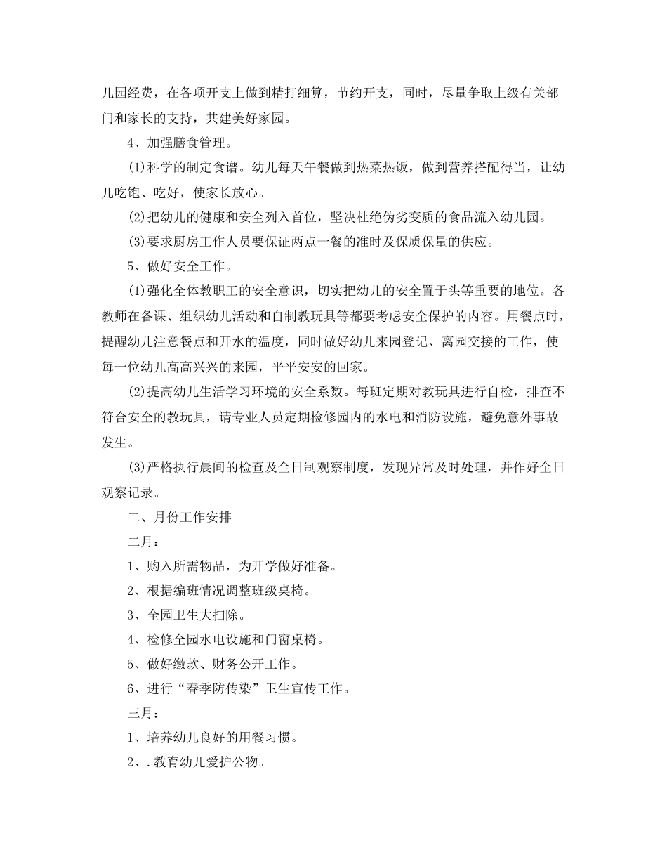 幼儿园后勤工作计划表 _第2页