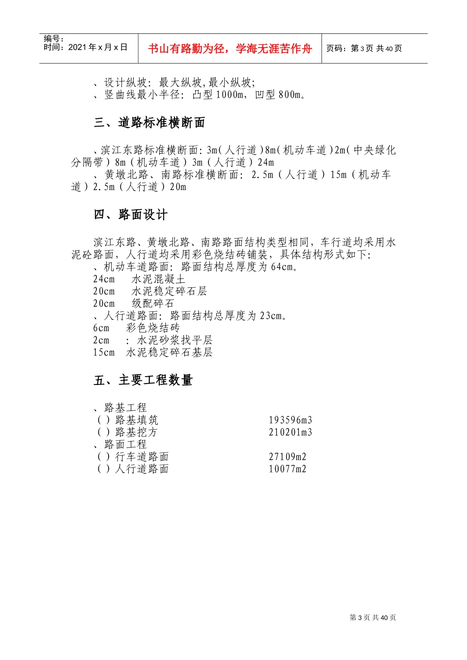 沿江快速通道滨江东路一期一标段工程施工组织设计方案(DOC51页)_第3页