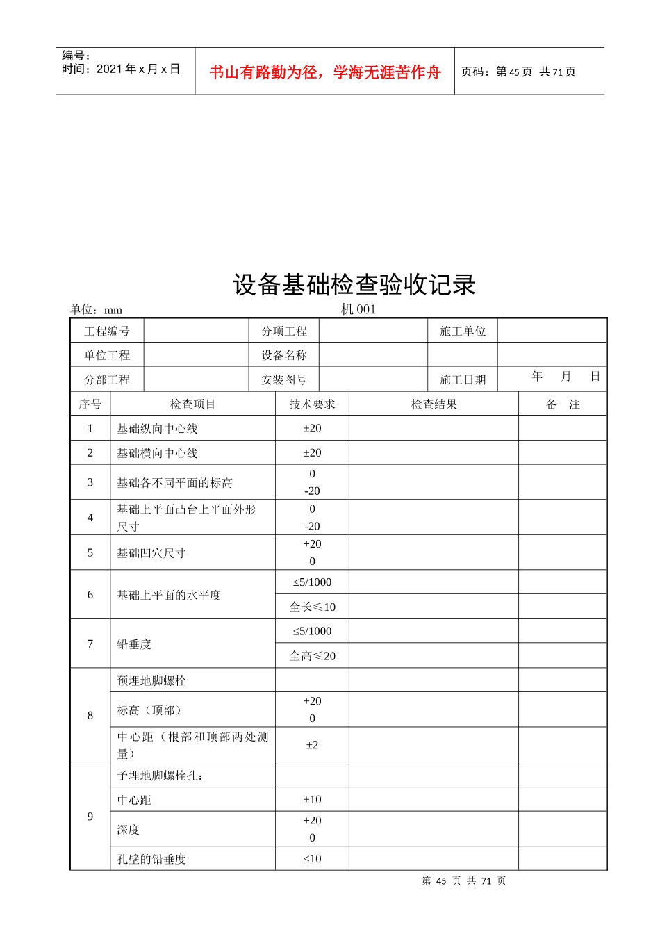 机械设备安装工程技术资料表汇编_第2页