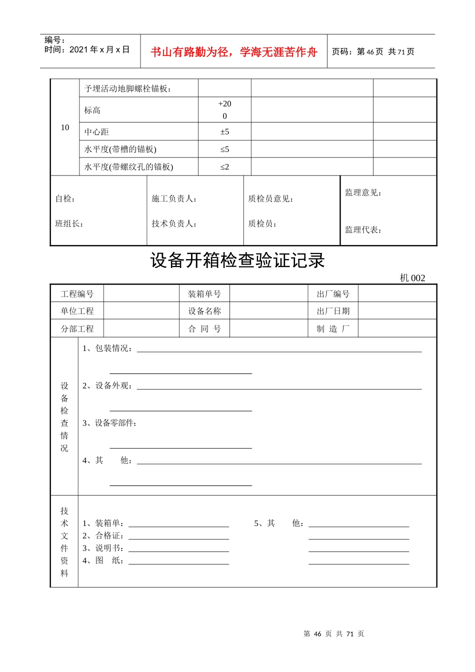 机械设备安装工程技术资料表汇编_第3页