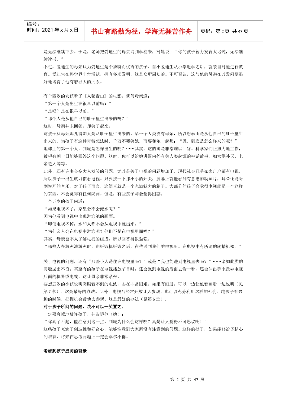 爱和乐教育系列电子书21-孩子到底想知道什么——如何回答孩子的问题_第2页
