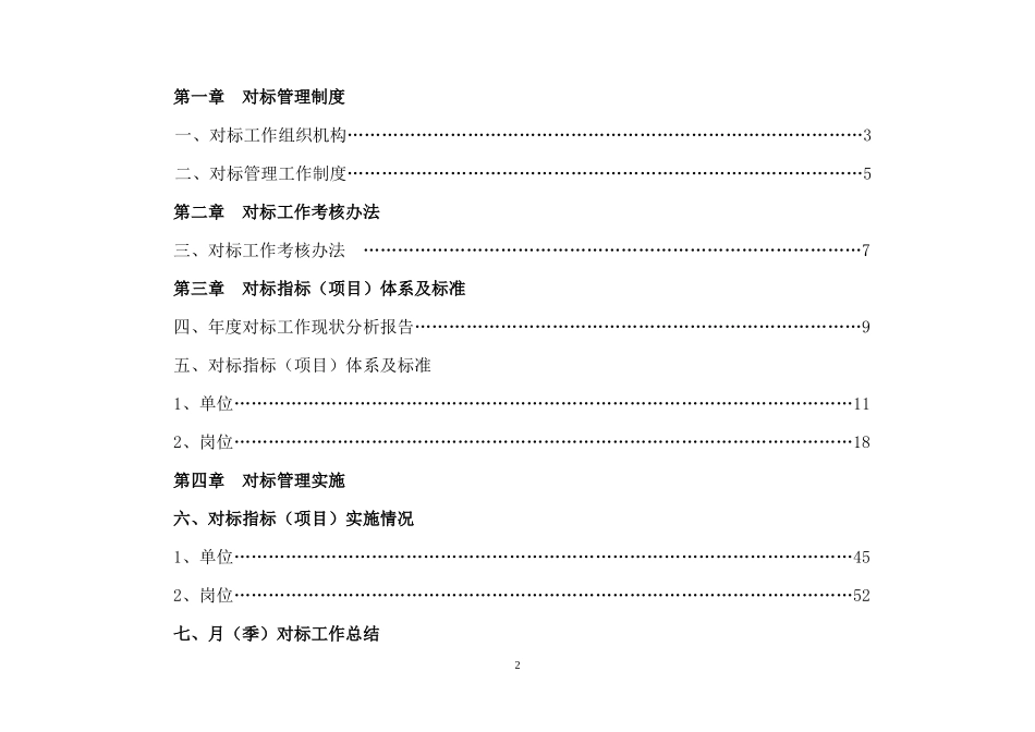某采矿公司生产技术部对标资料_第2页